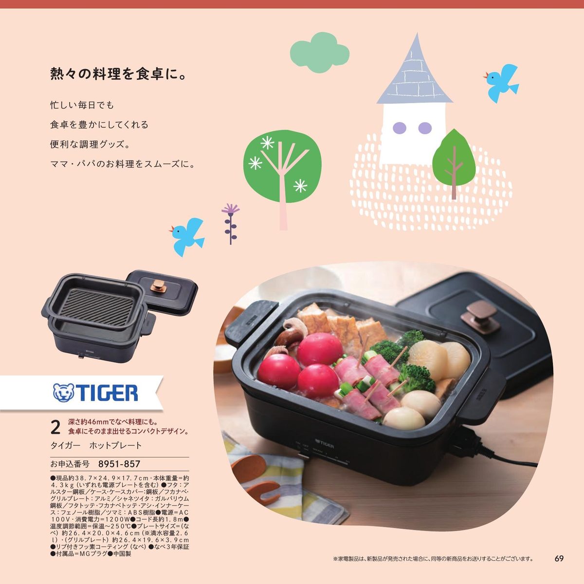 タイガー ホットプレート