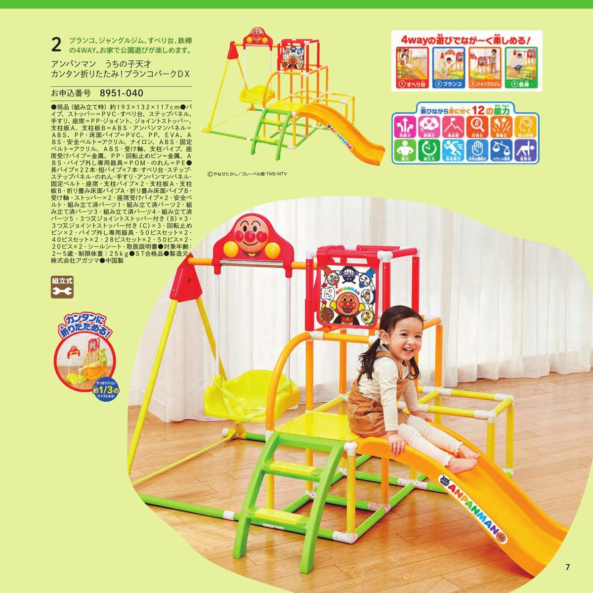 アンパンマン うちの子天才 カンタン折りたたみ!ブランコパークDX