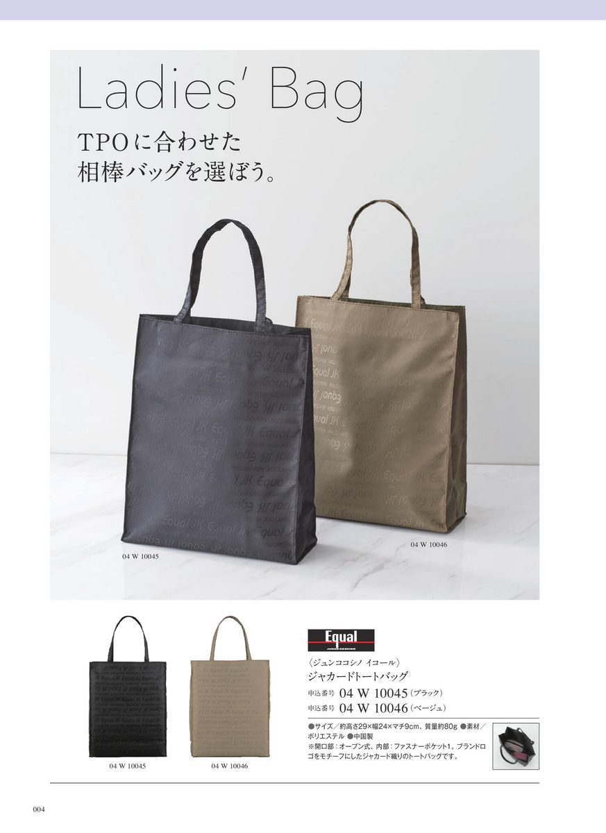 レディースバッグ