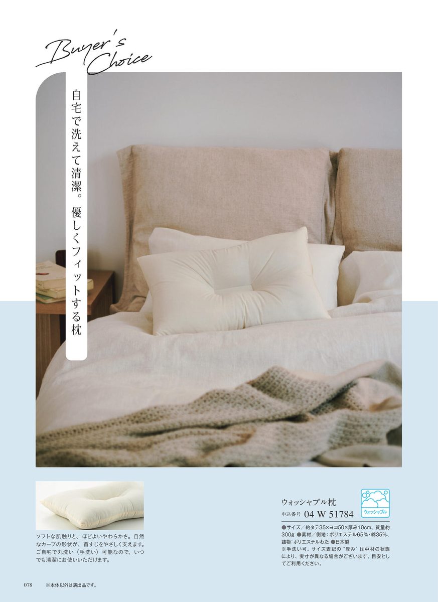 寝具・ベッドリネン