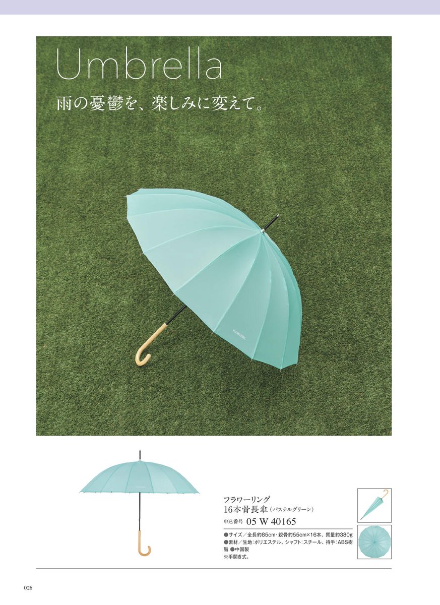折りたたみ傘