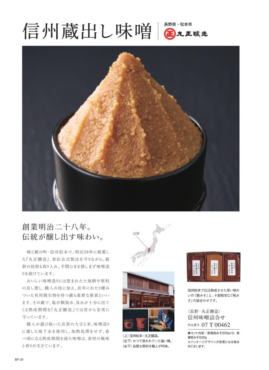 味噌