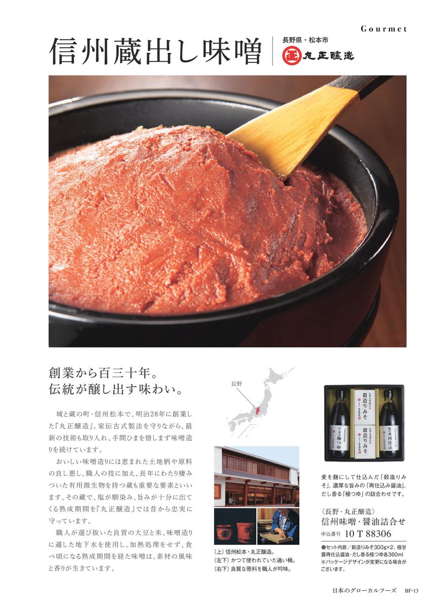 味噌