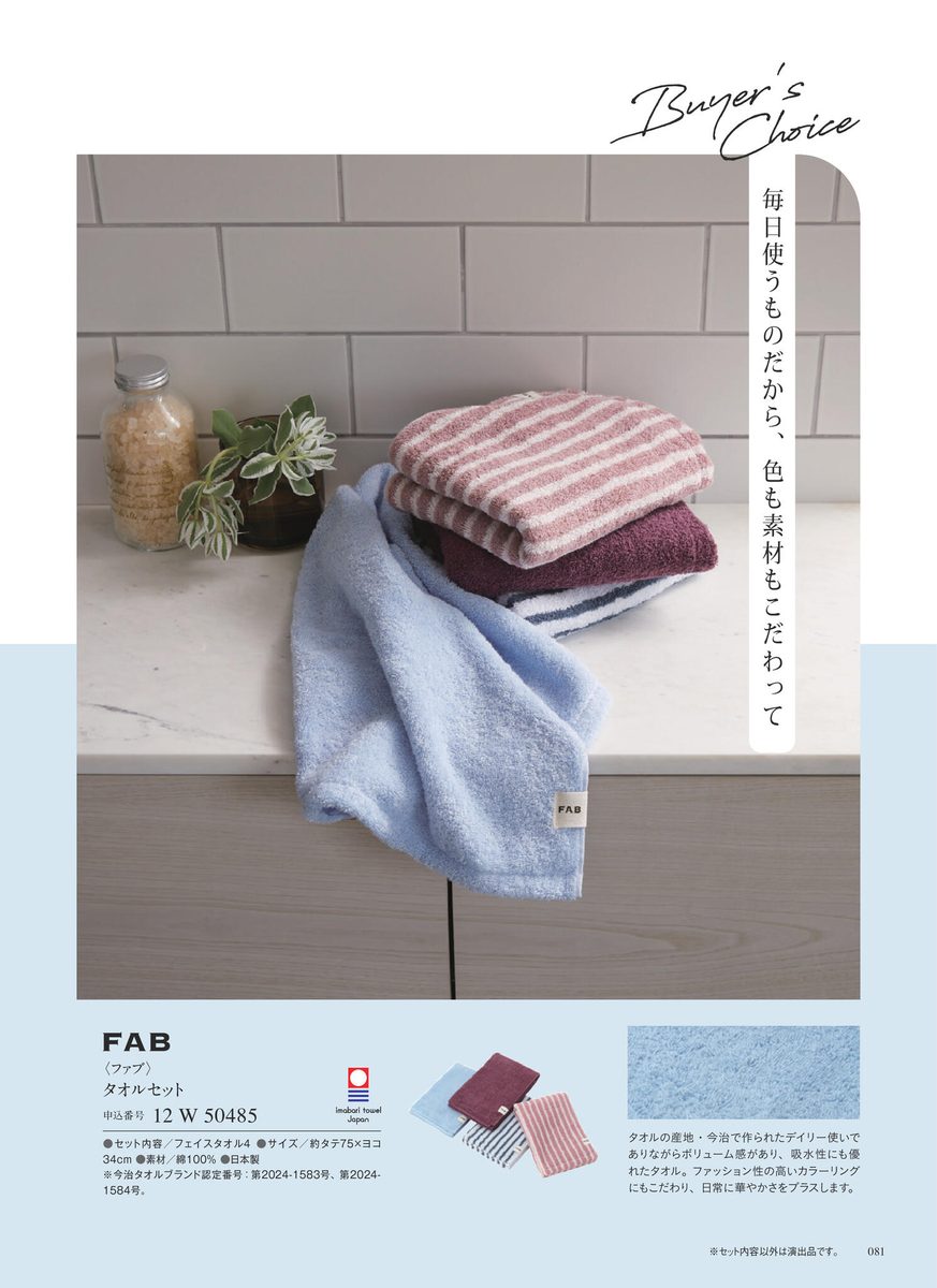 寝具・タオル