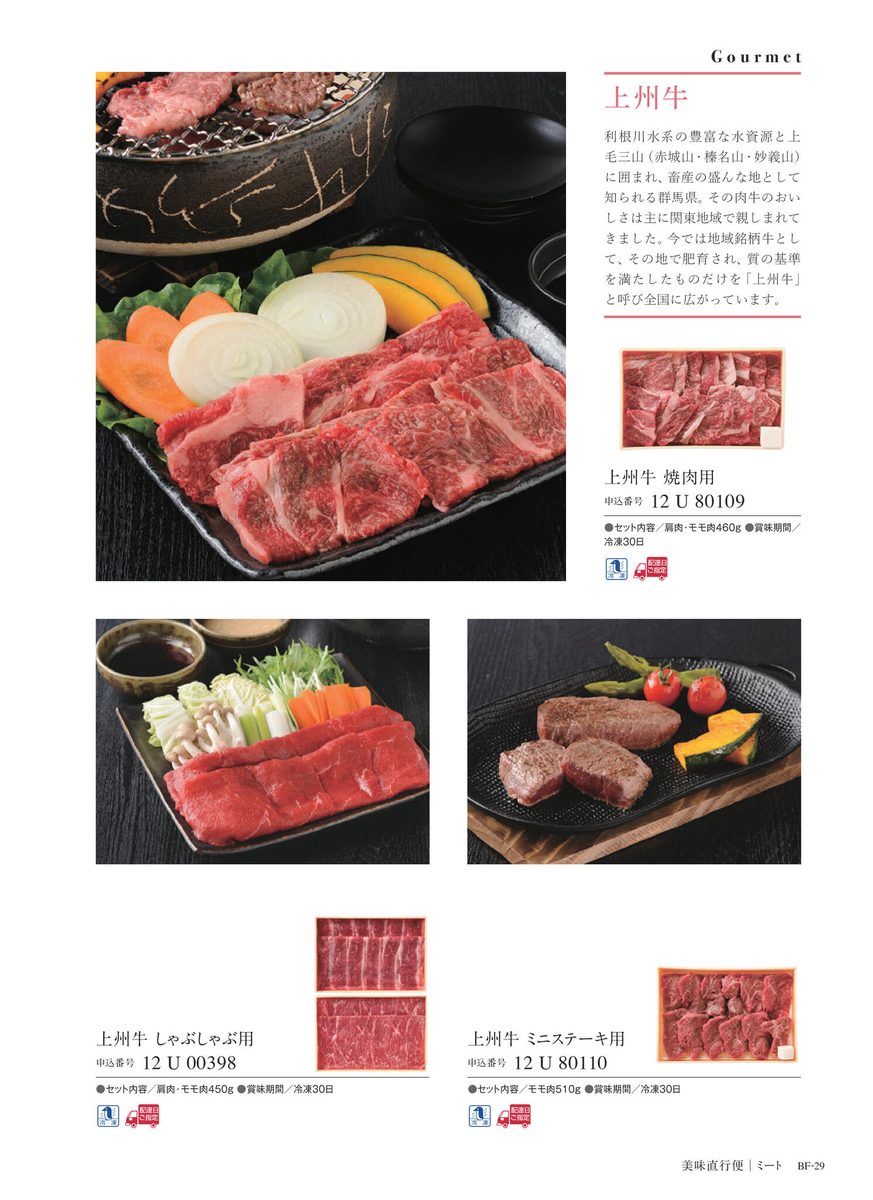 上州牛