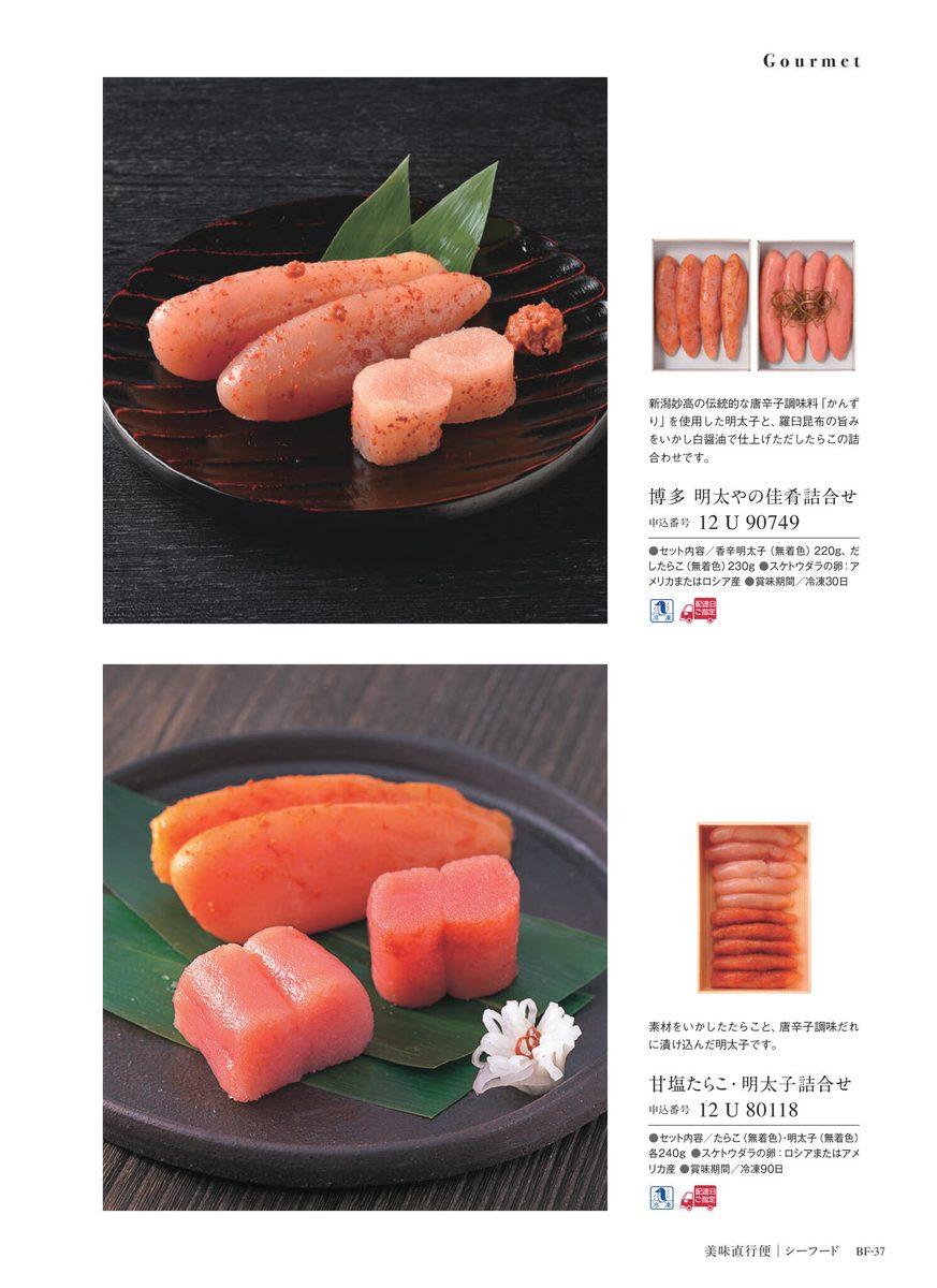 明太子・海産ギフト