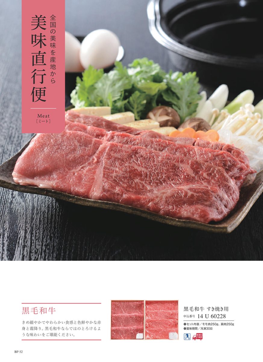 黒毛和牛すき焼き