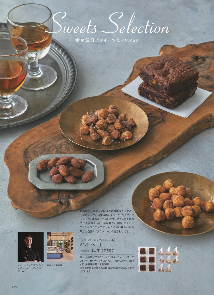 スイーツセレクション