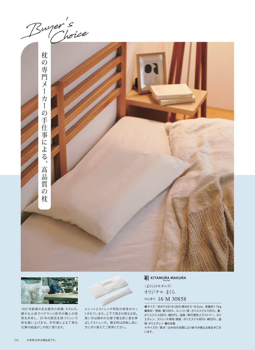 枕・寝具