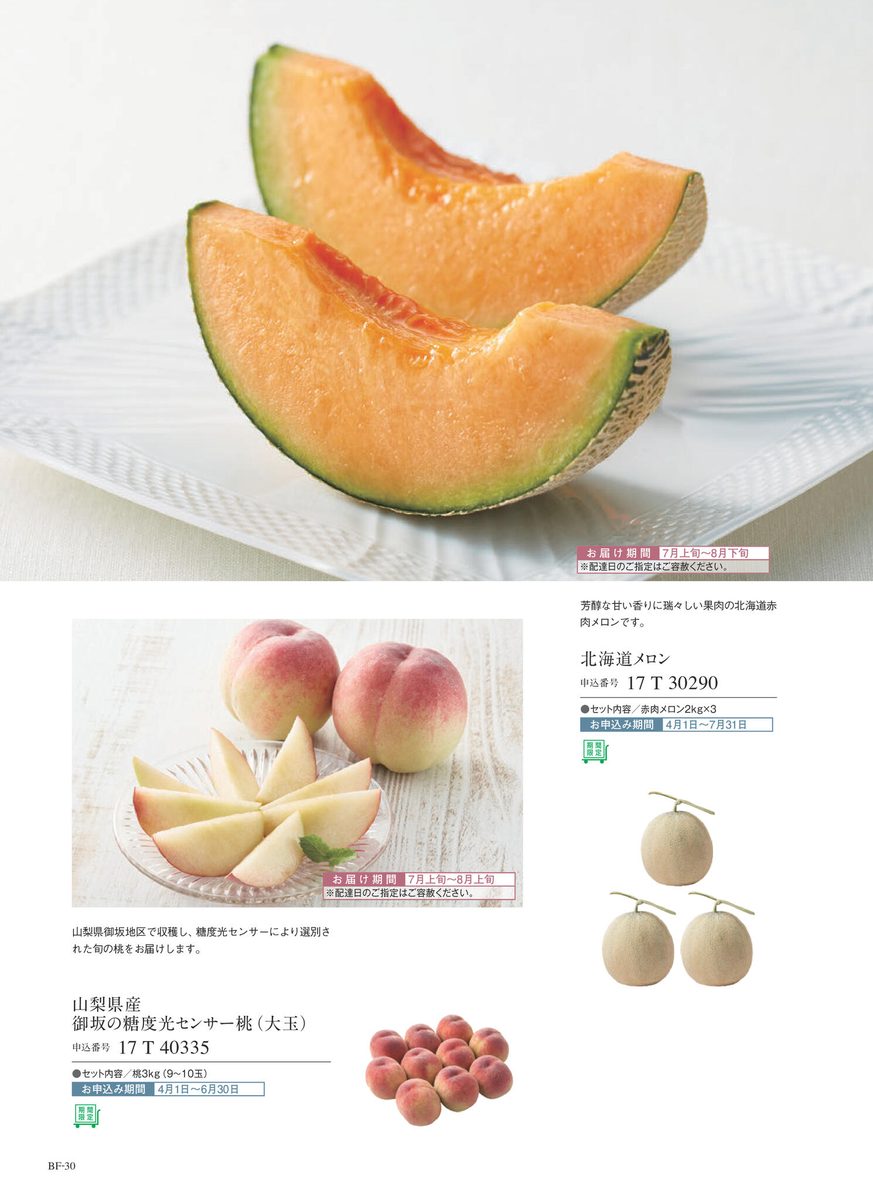 メロン