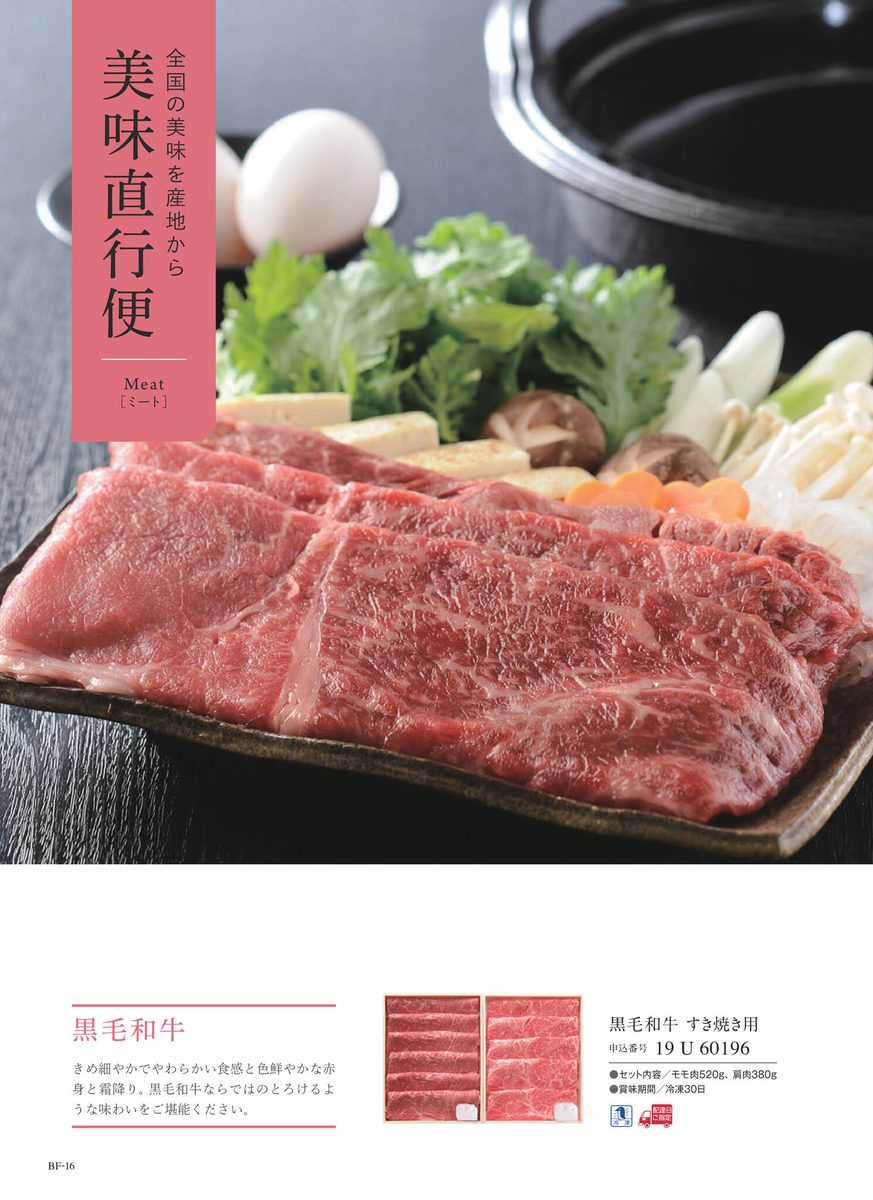 和牛すき焼き