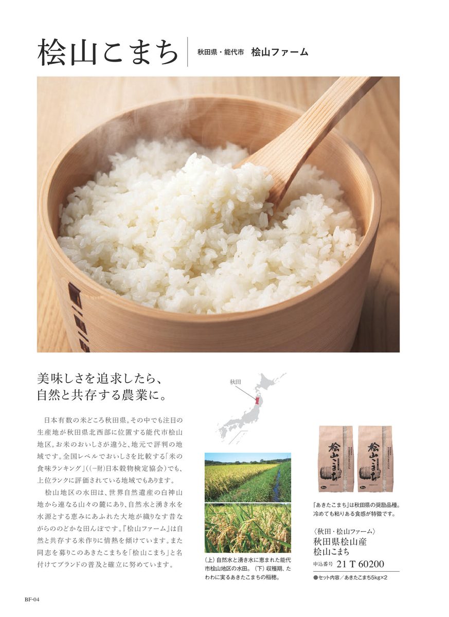 お米