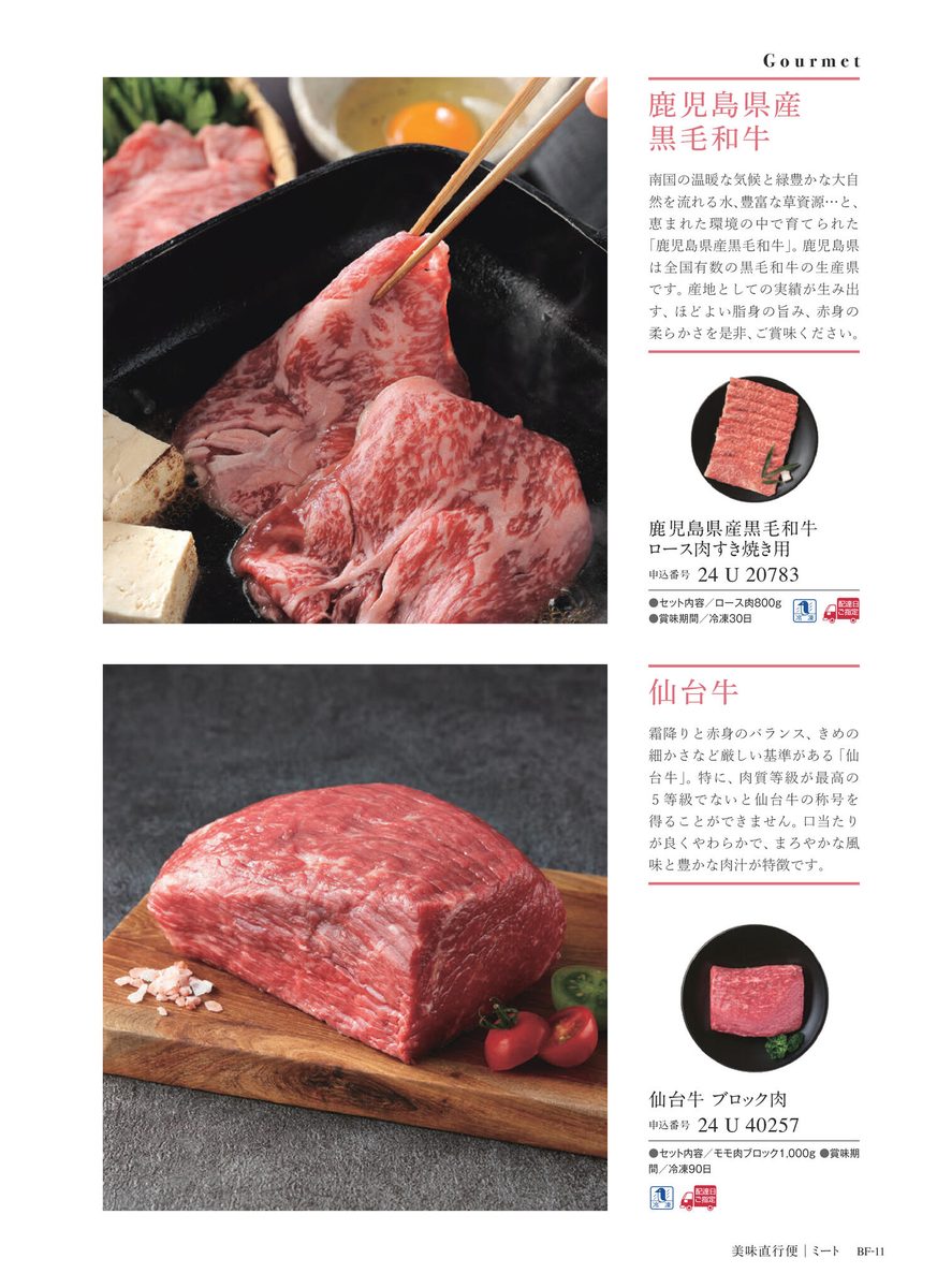 鹿児島黒毛和牛・仙台牛