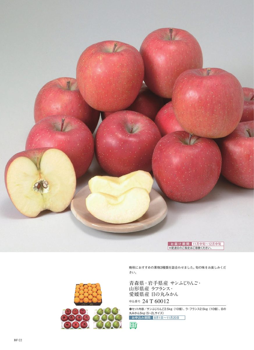 青森・岩手りんご