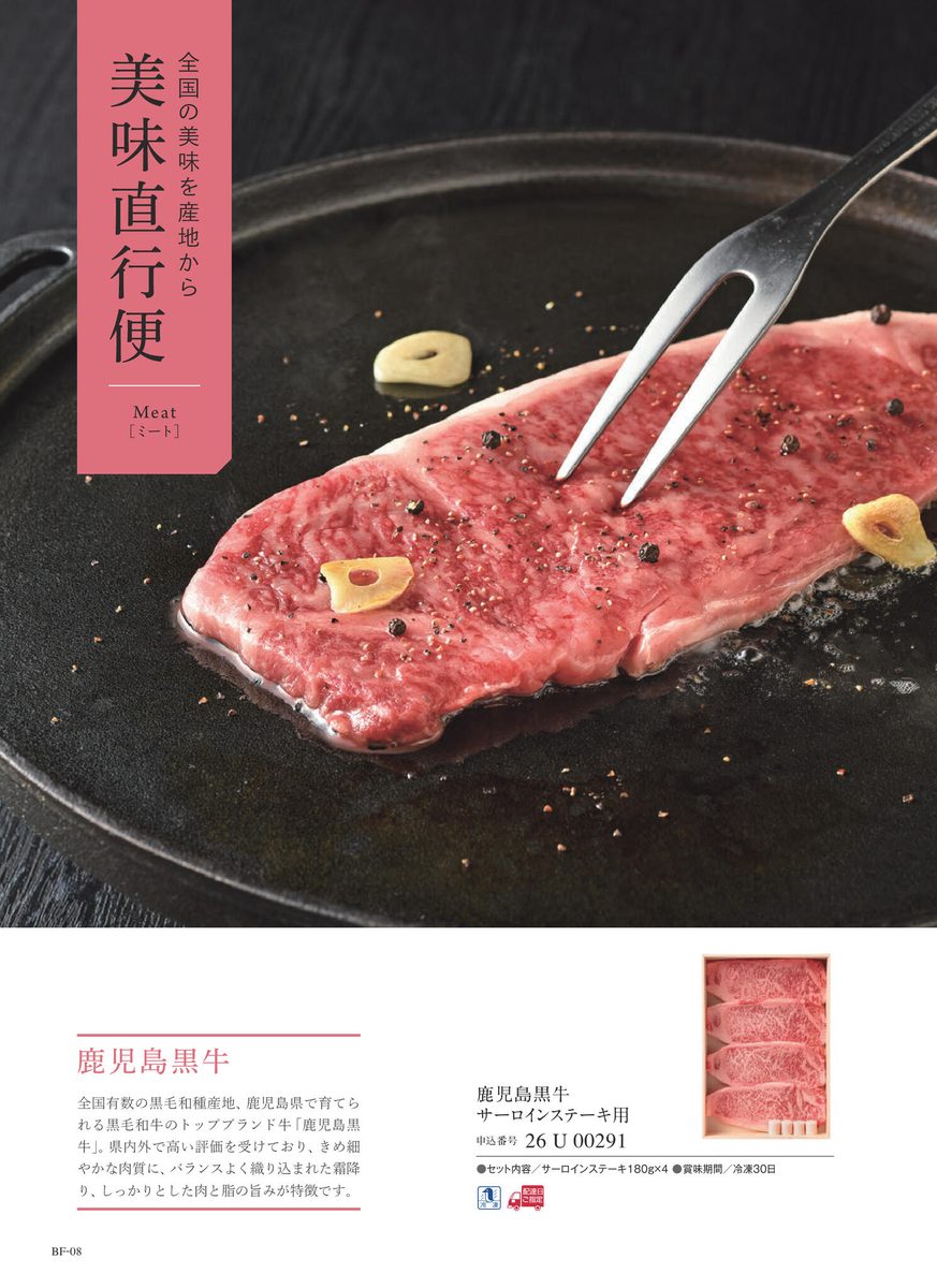 鹿児島黒牛サーロイン