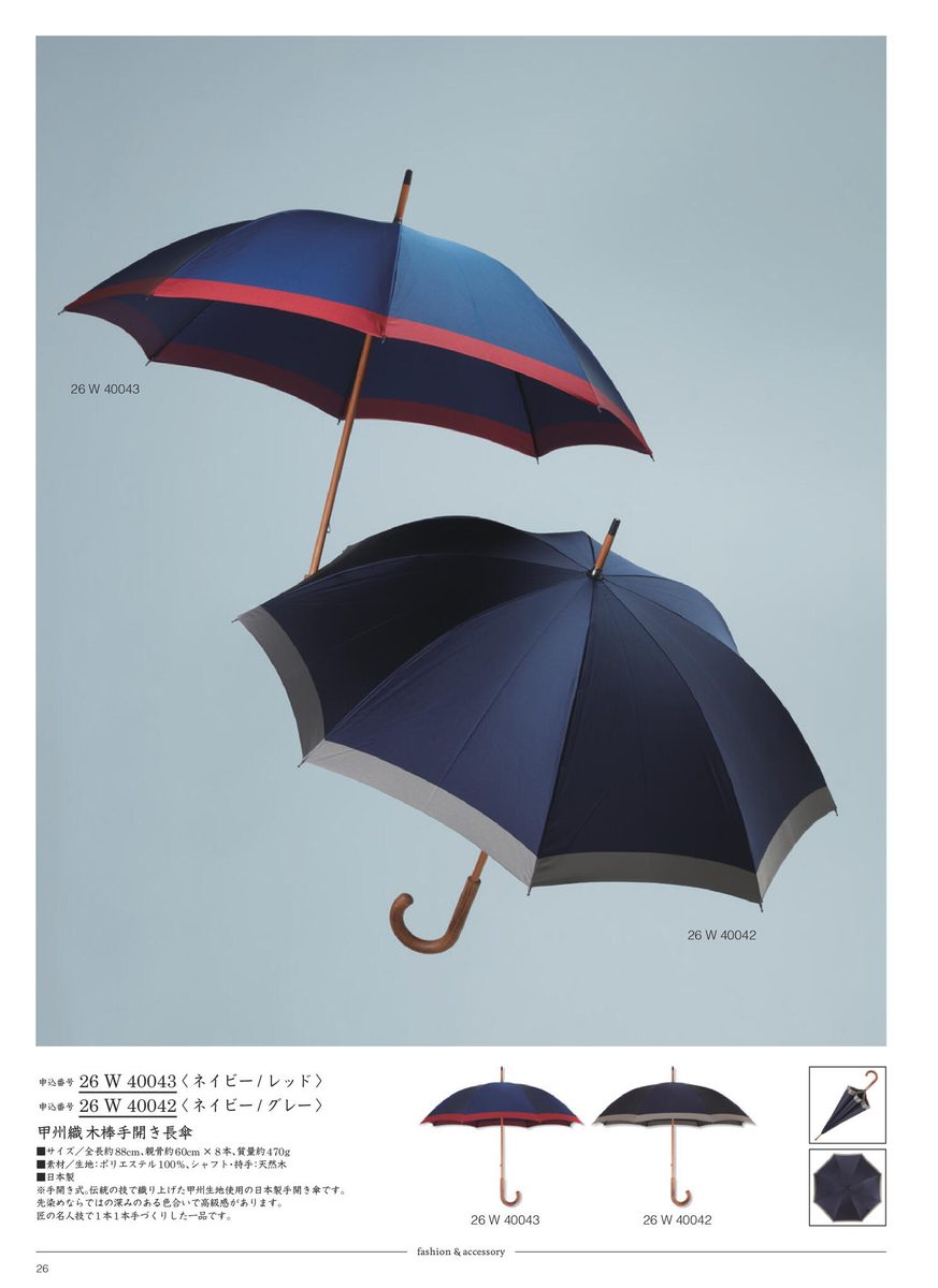 甲州織 長傘