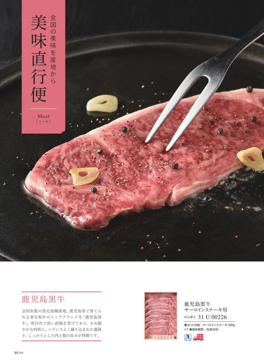 鹿児島黒牛サーロイン
