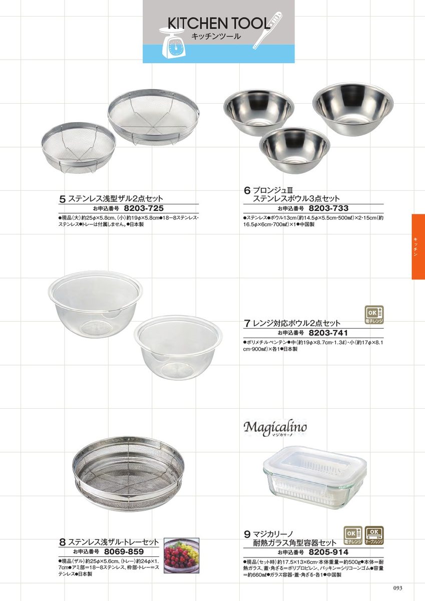 キッチンツール
