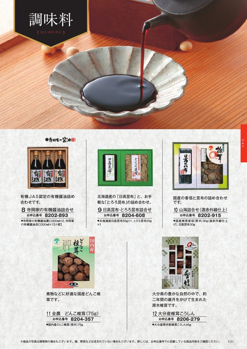 調味料セット