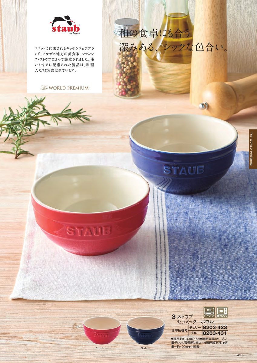 ブランド食器・ボウル