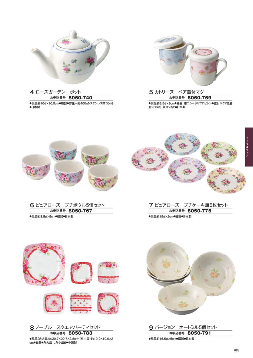 ティーポット・食器