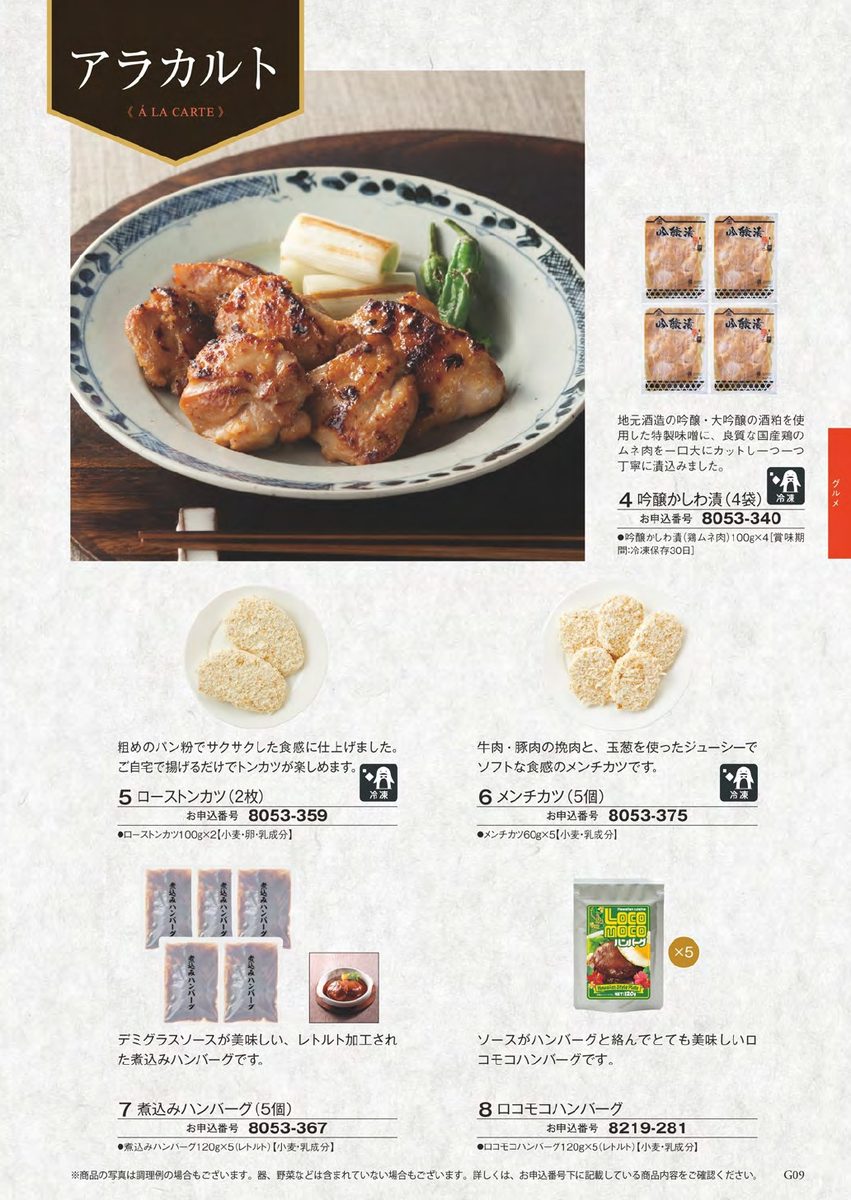 グルメ・お惣菜
