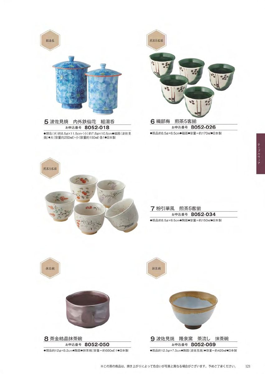 お茶セット