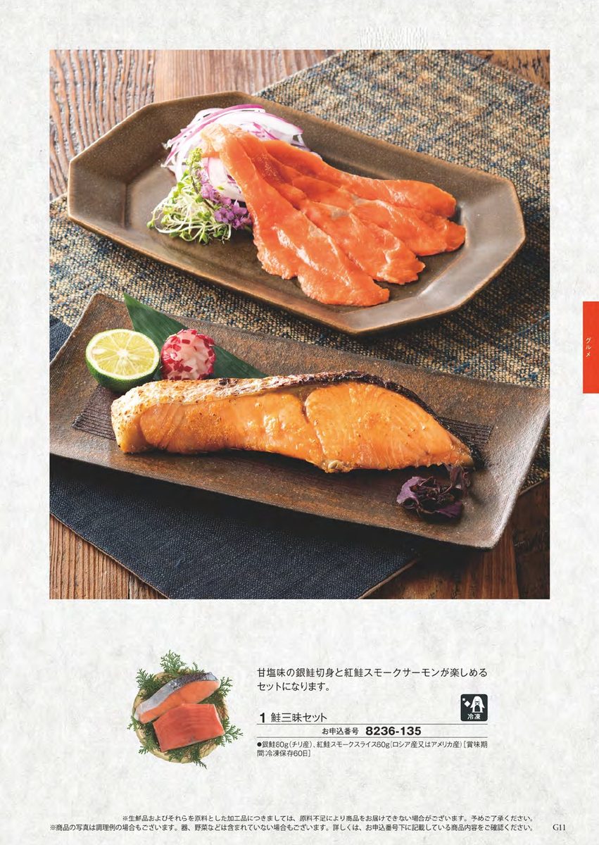 サーモン・食品