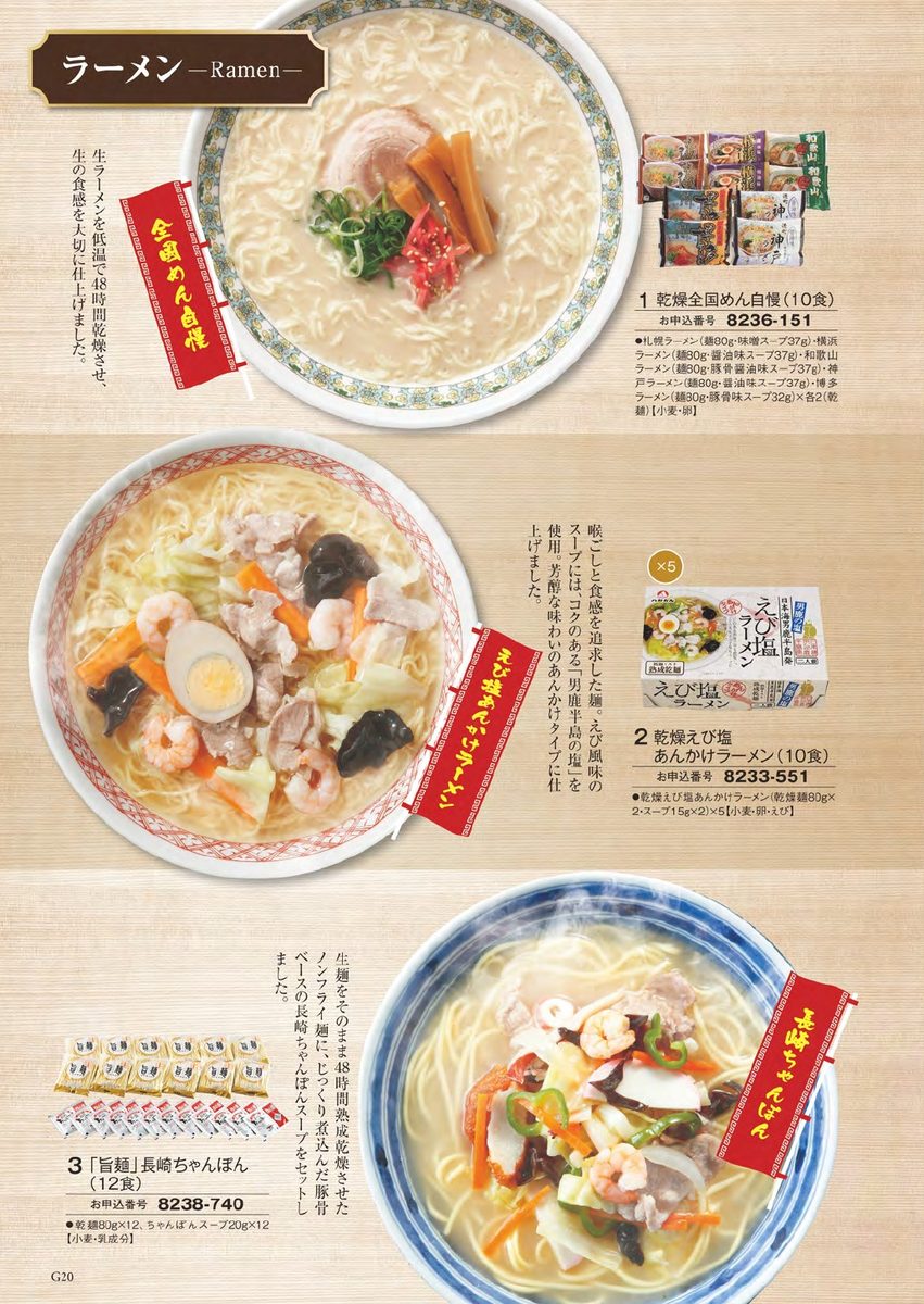 ラーメン・食品