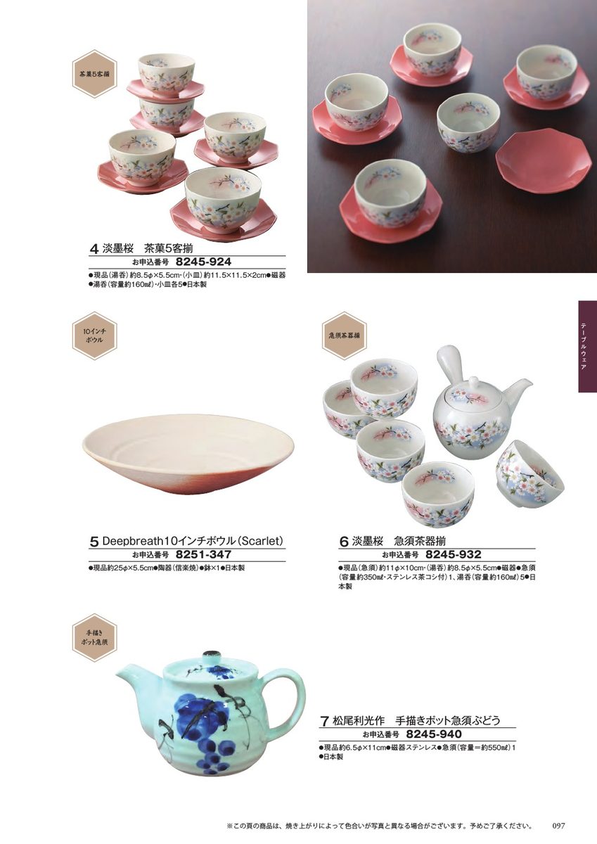 茶器セット