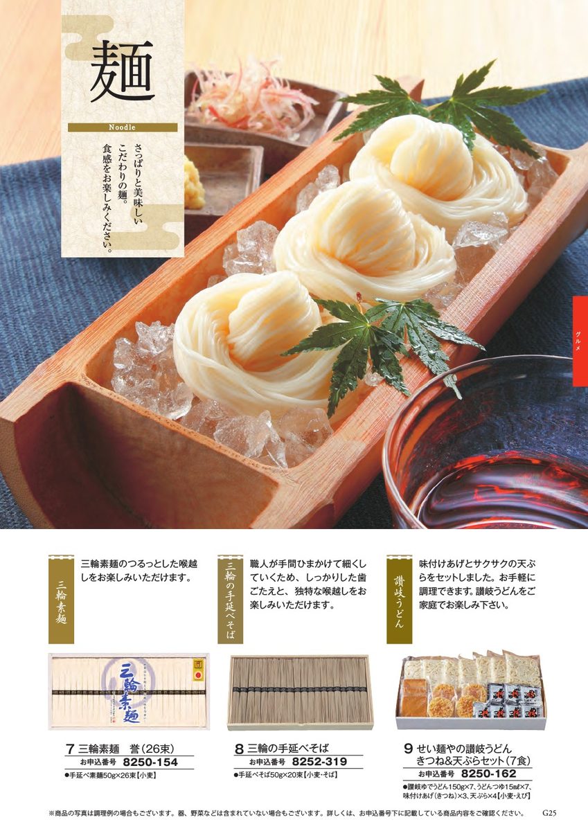 麺類・食品