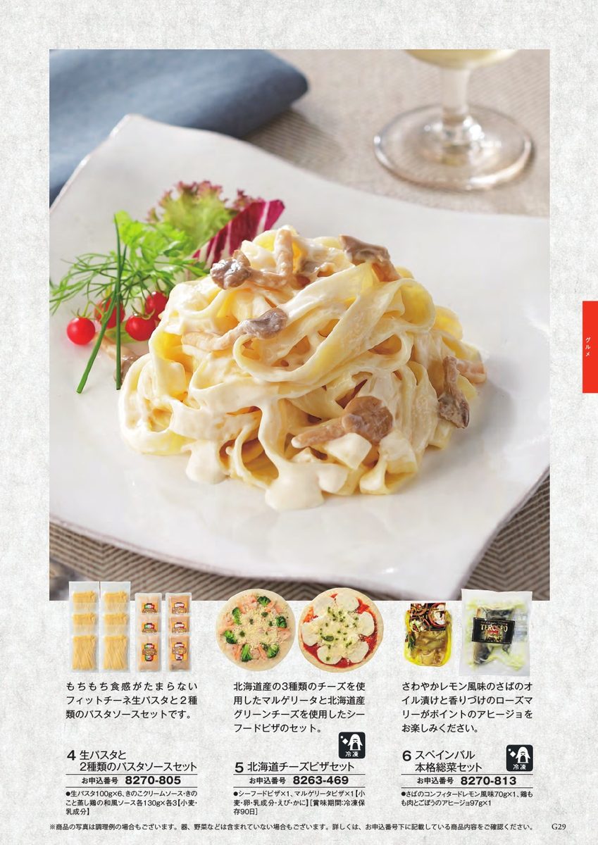 パスタ・食品
