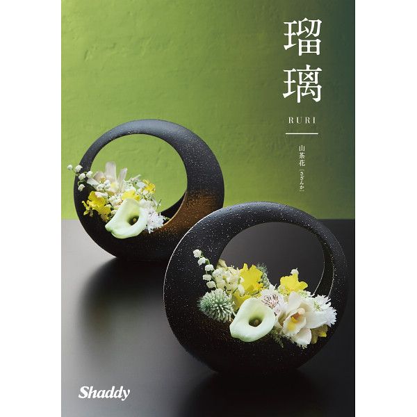 山茶花 表紙