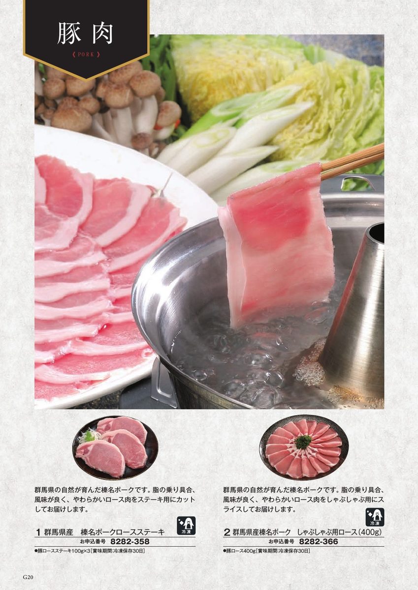 豚肉・食品