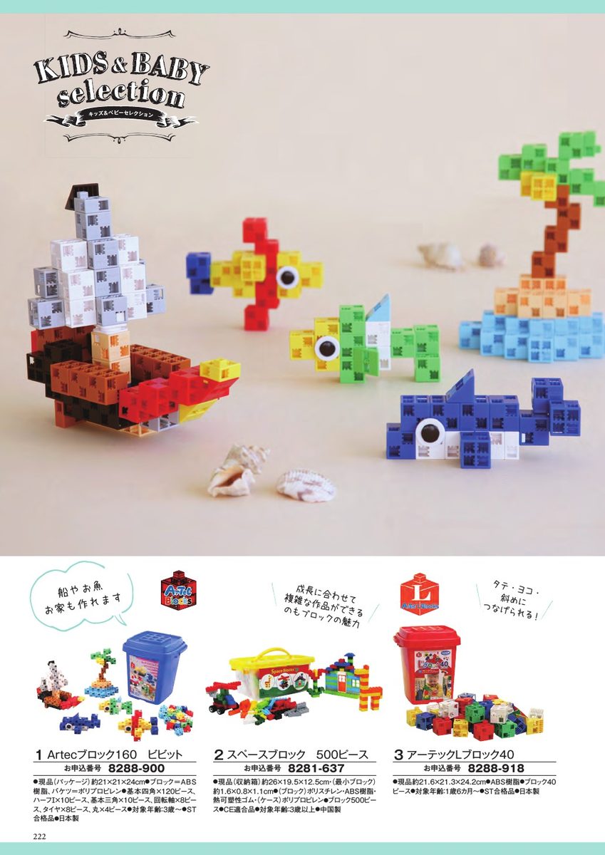 知育ブロック玩具