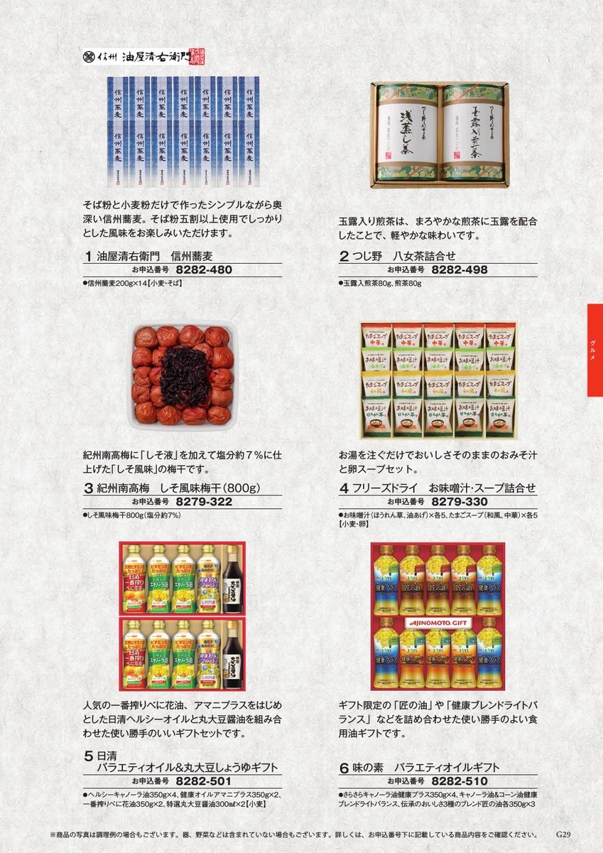 食品セット