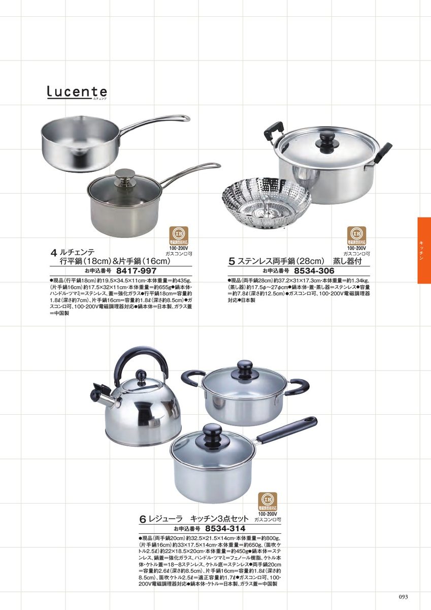 鍋セット
