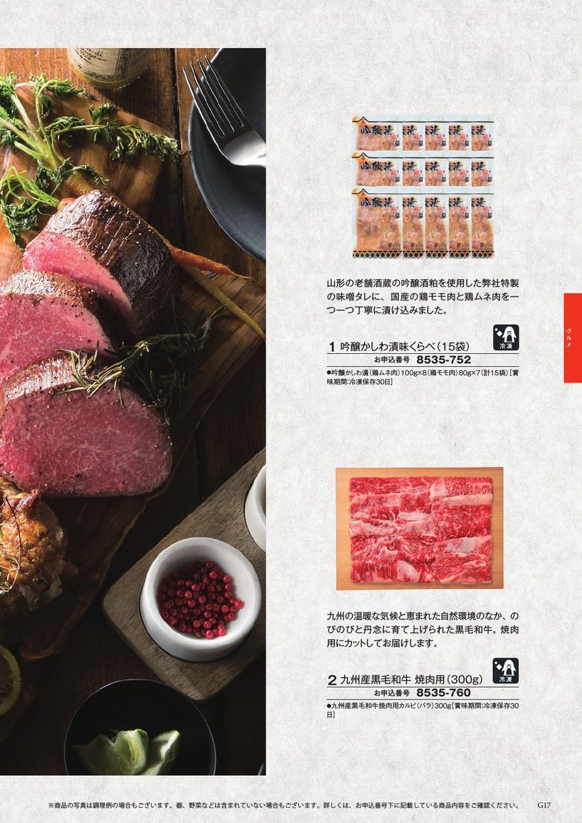 魚介・食品