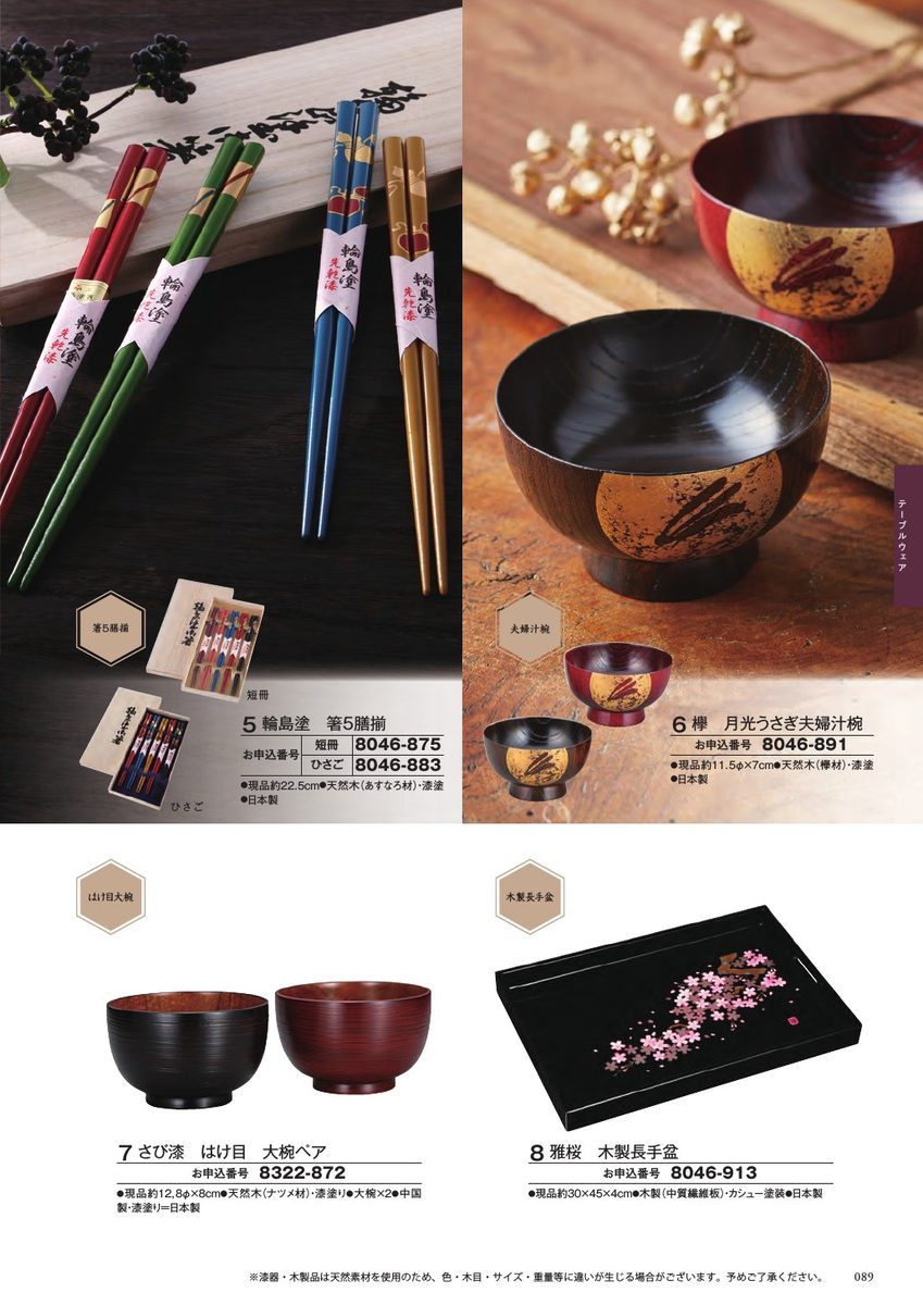 箸・茶碗