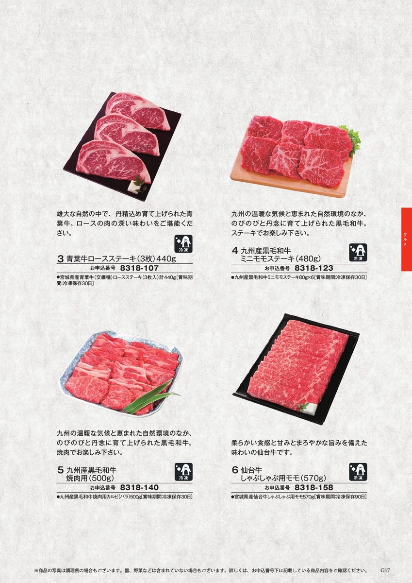 肉・食品