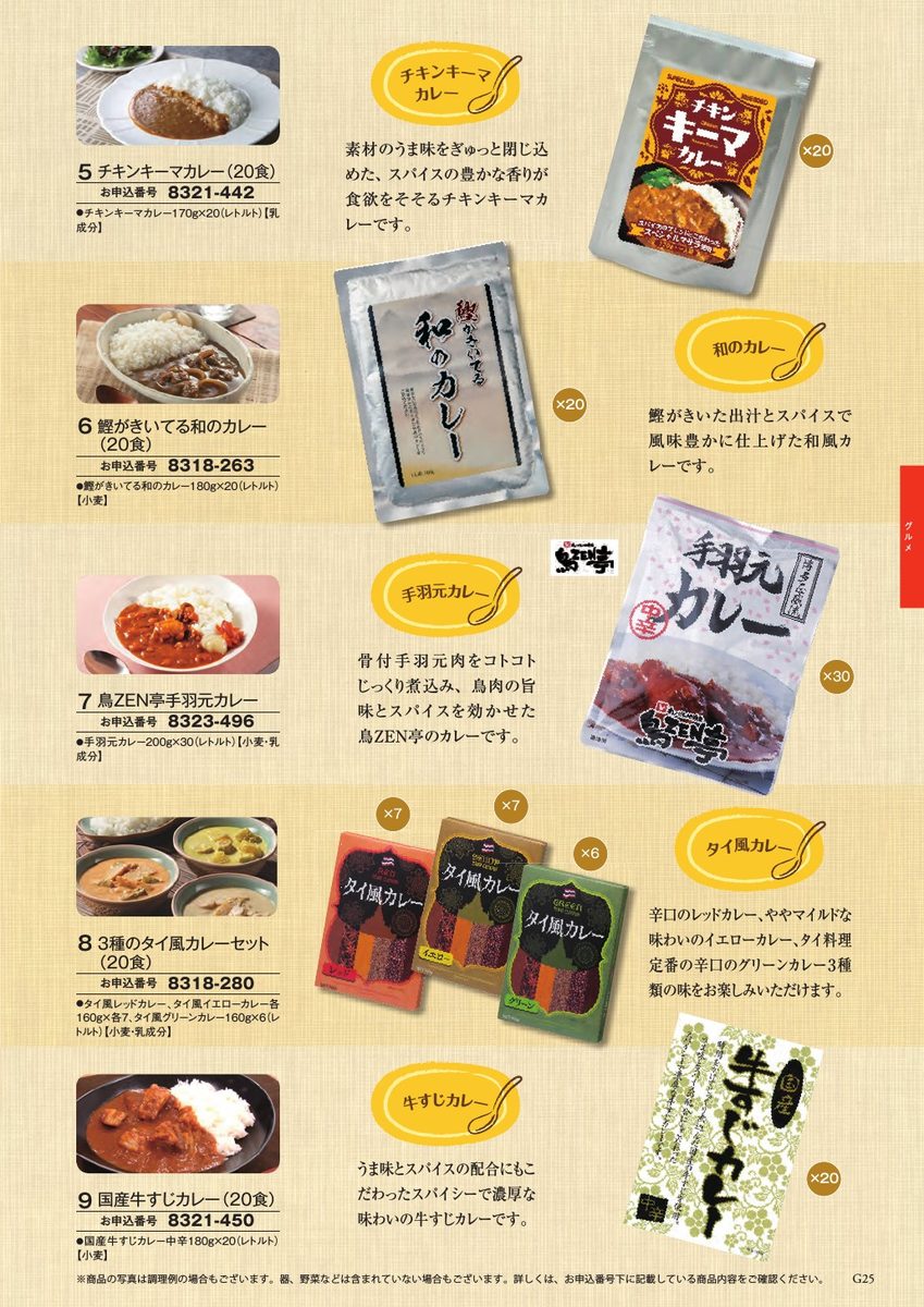 惣菜詰合せ