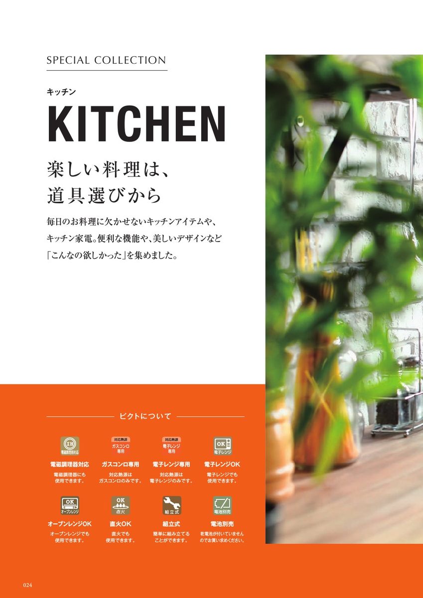 箸・キッチン
