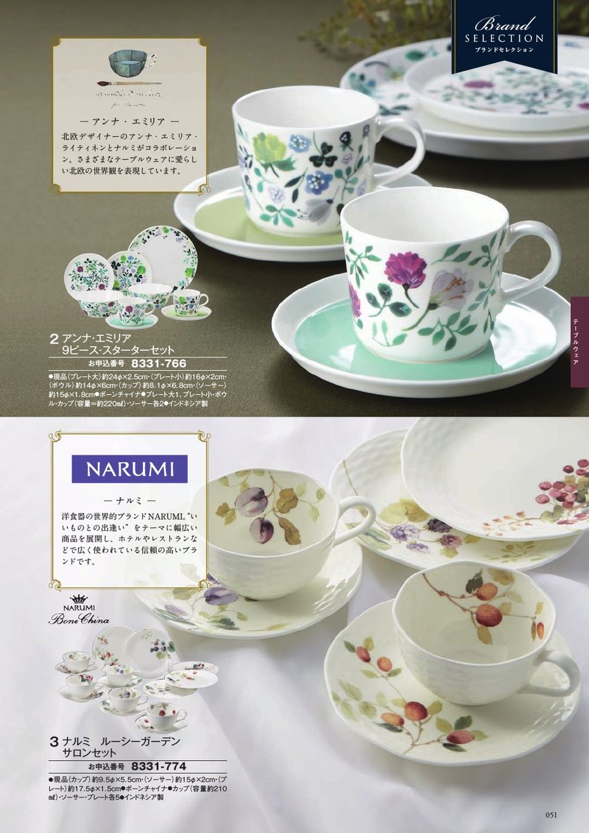 ティーカップセット