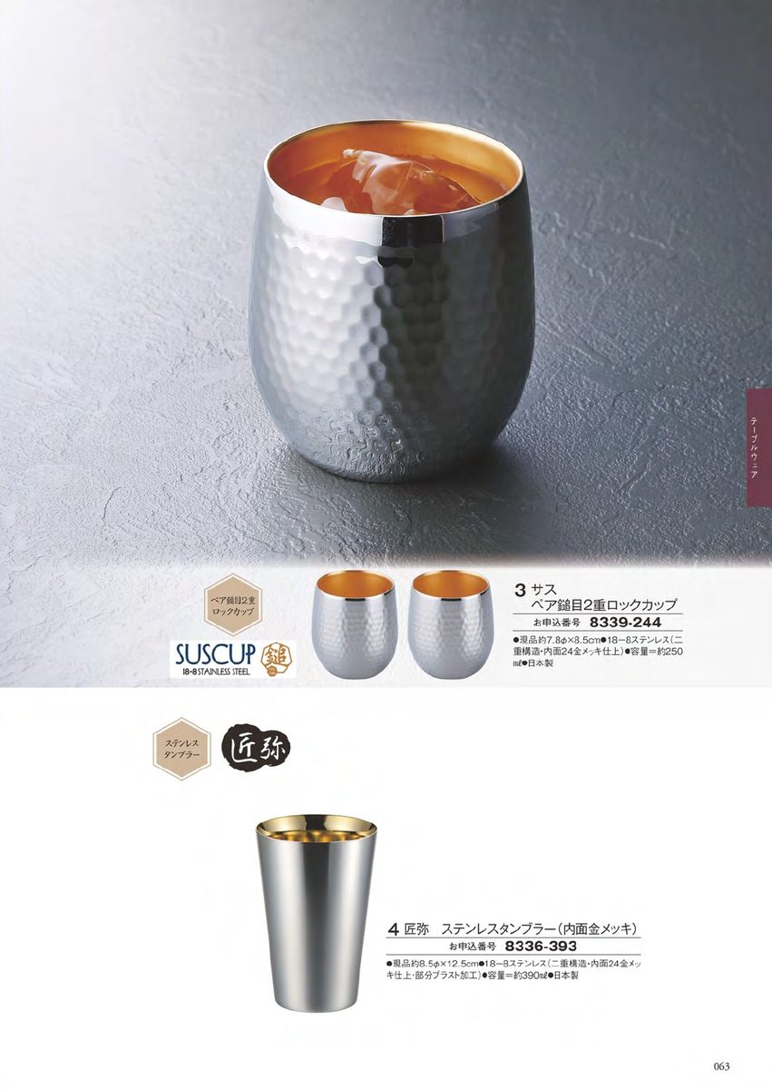 タンブラー