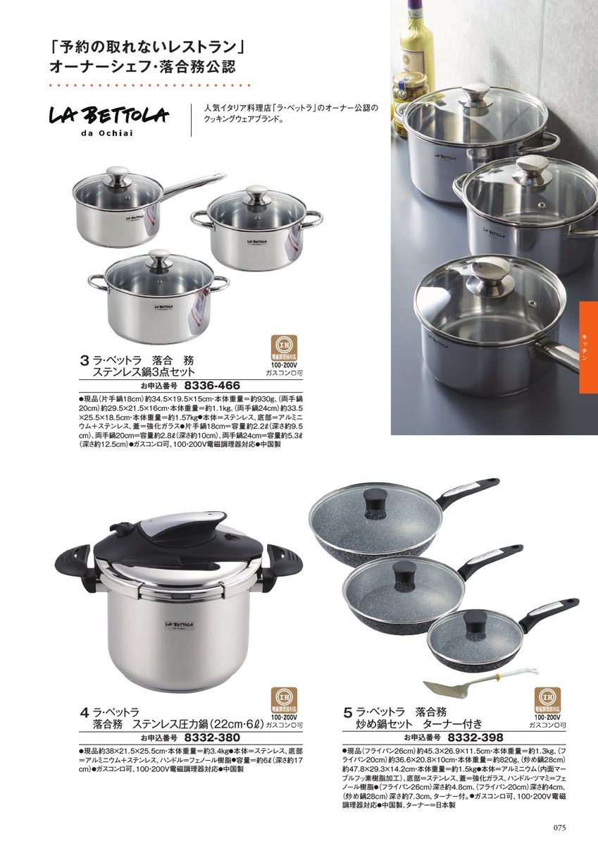 圧力鍋セット