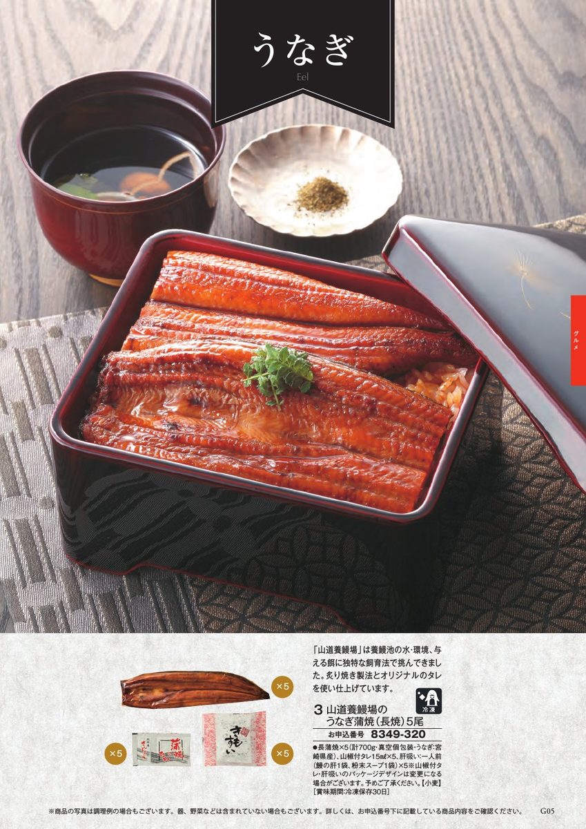 うなぎ・食品