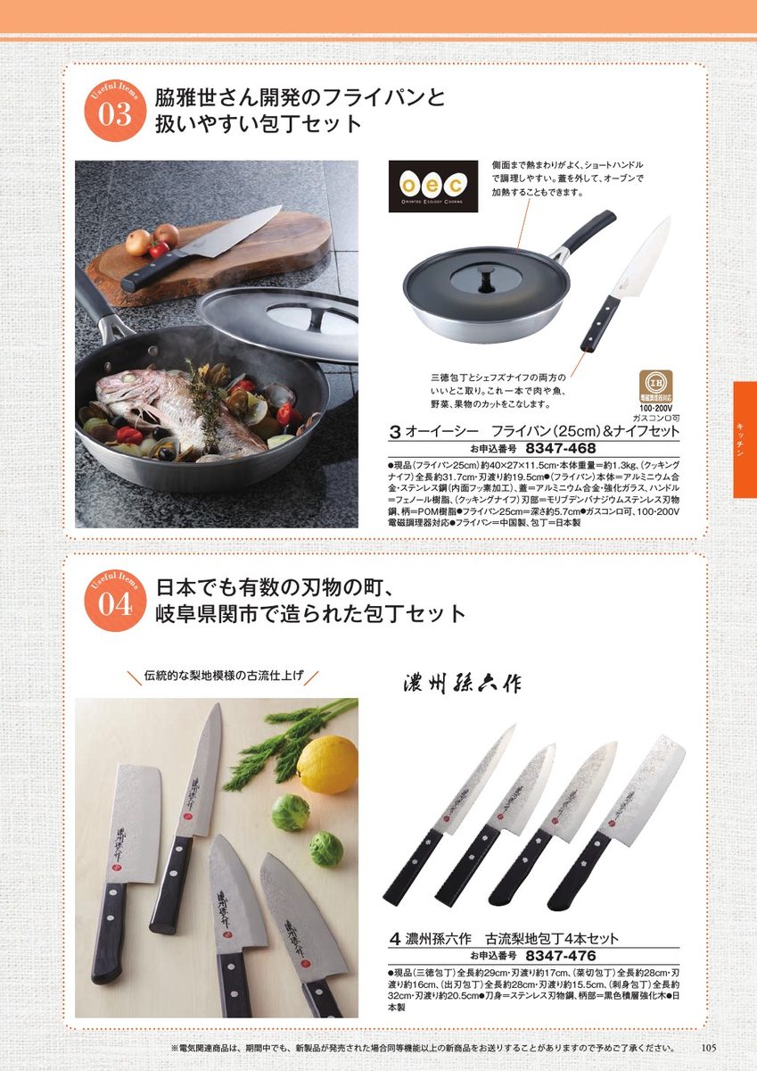 包丁セット
