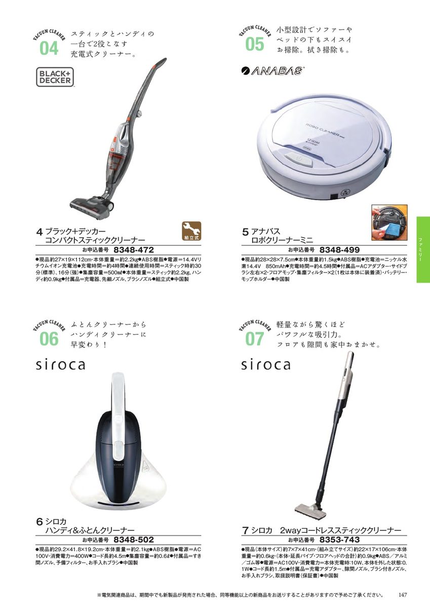 掃除機・家電