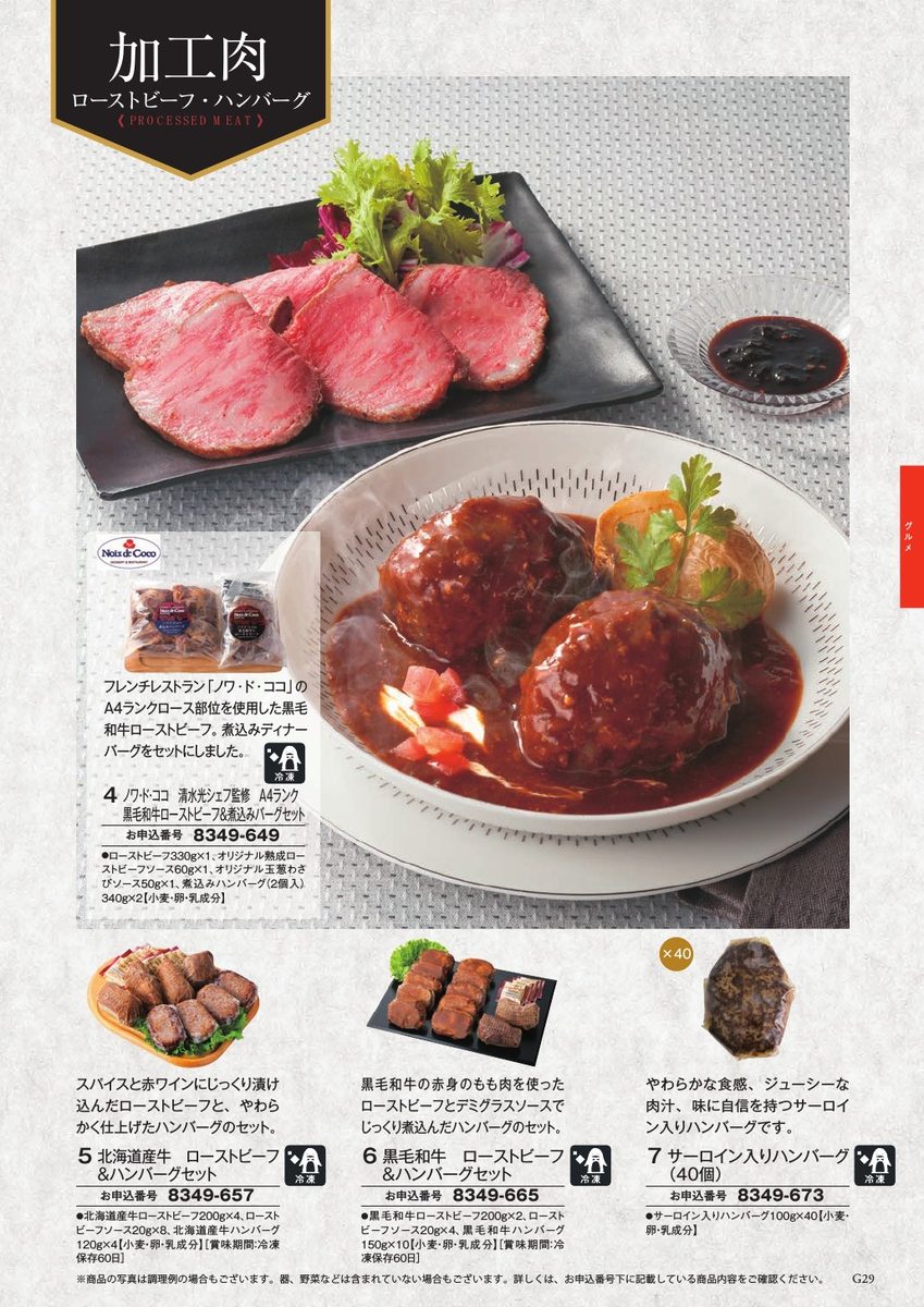 和牛肉団子・食品