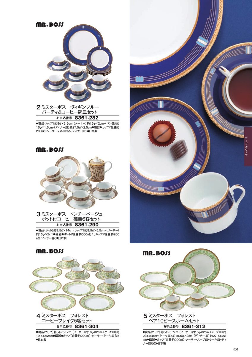 食器セット